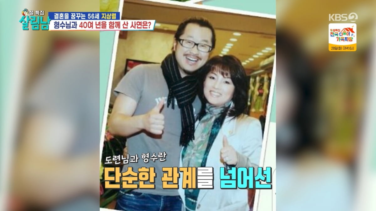 사진=KBS2 '살림하는 남자들'
