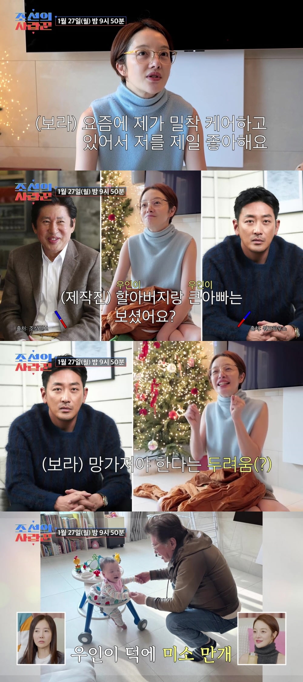 /사진 = '조선의 사랑꾼'