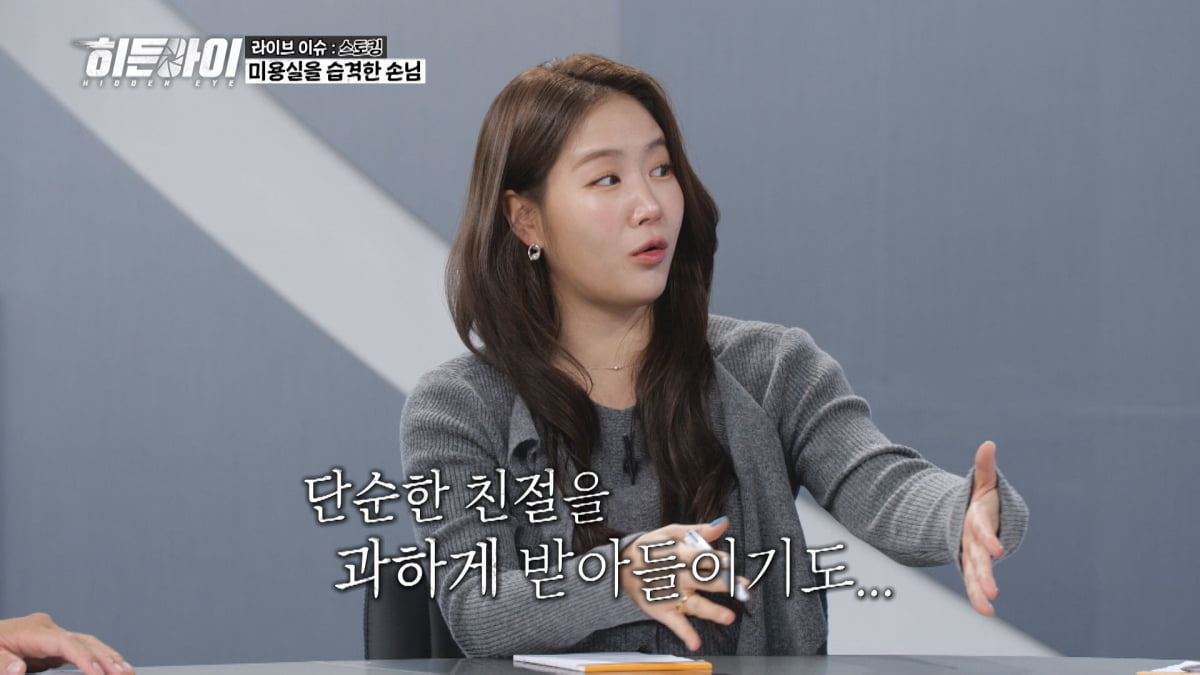 / 사진=MBC에브리원 '히든아이'