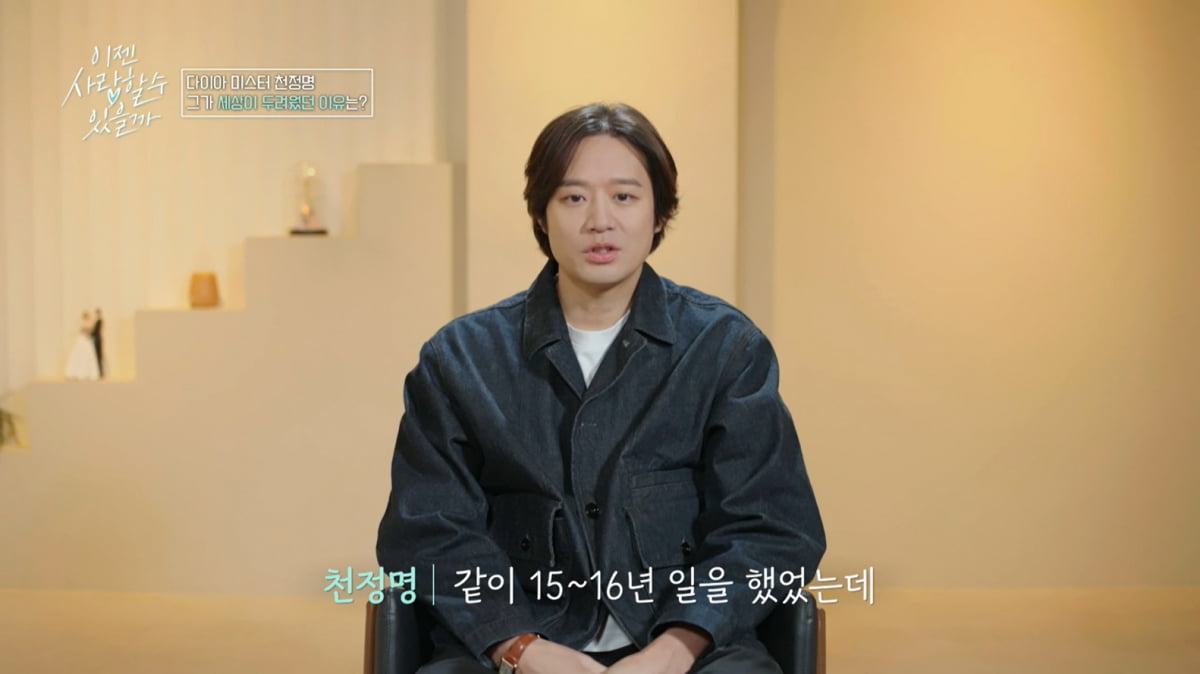 [종합] '사기 피해' 천정명, '김희선 닮은꼴' 변호사와 ♥핑크빛 터졌다…"웃상"('이젠사랑')