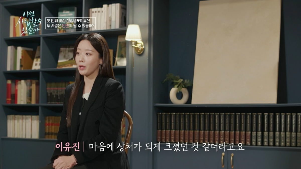 [종합] '사기 피해' 천정명, '김희선 닮은꼴' 변호사와 ♥핑크빛 터졌다…"웃상"('이젠사랑')
