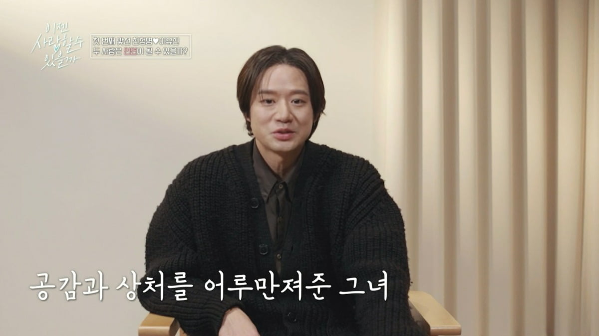 사진=tvN STORY '이젠 사랑할 수 있을까' 캡처
