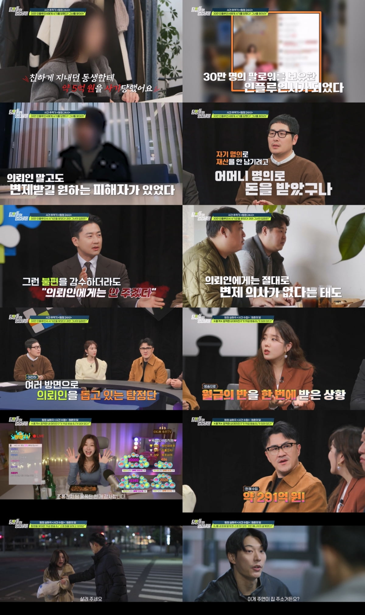 [종합] "잘나가도 200억 힘들어"…데프콘, '연예인 연간 수입' 밝혔다('탐비')