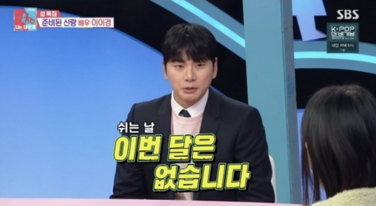 사진=SBS 예능 프로그램 '동상이몽2 - 너는 내 운명' 캡처