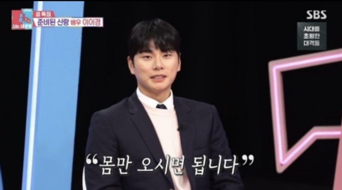 사진=SBS 예능 프로그램 '동상이몽2 - 너는 내 운명' 캡처