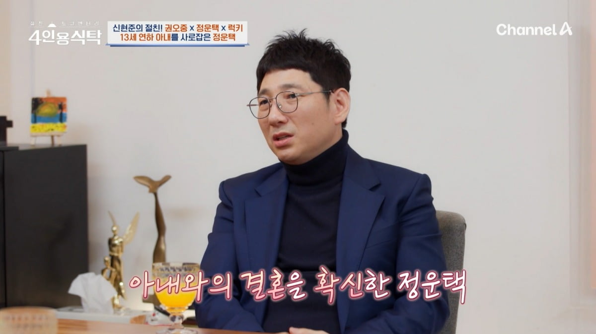 사진=채널A '4인용식탁' 캡처