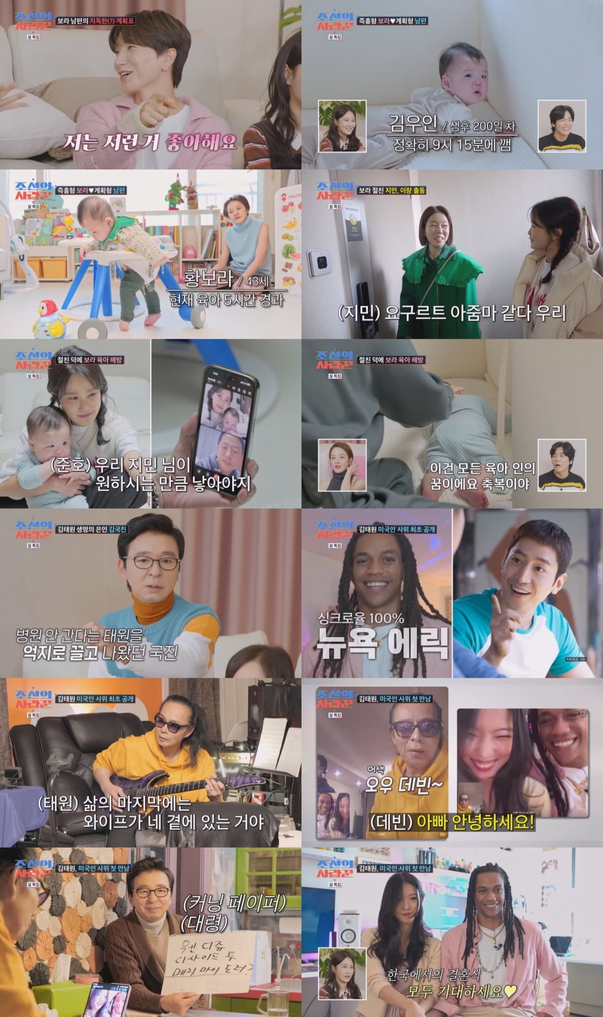 사진제공 = TV CHOSUN ‘조선의 사랑꾼’