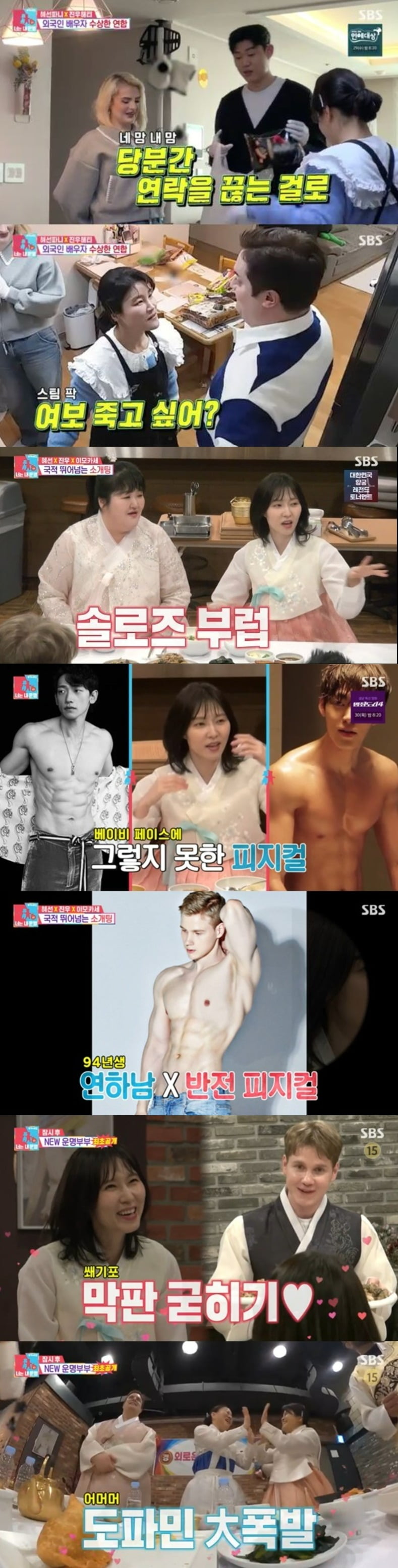 사진=SBS '동상이몽2' 캡처