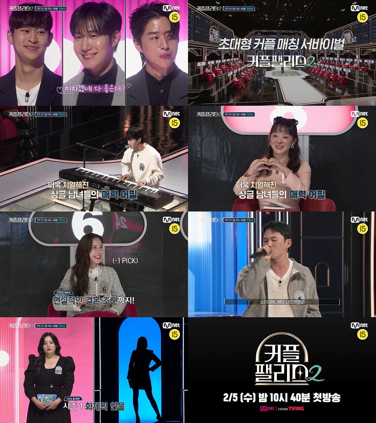사진=Mnet '커플팰리스2' 예고 캡처