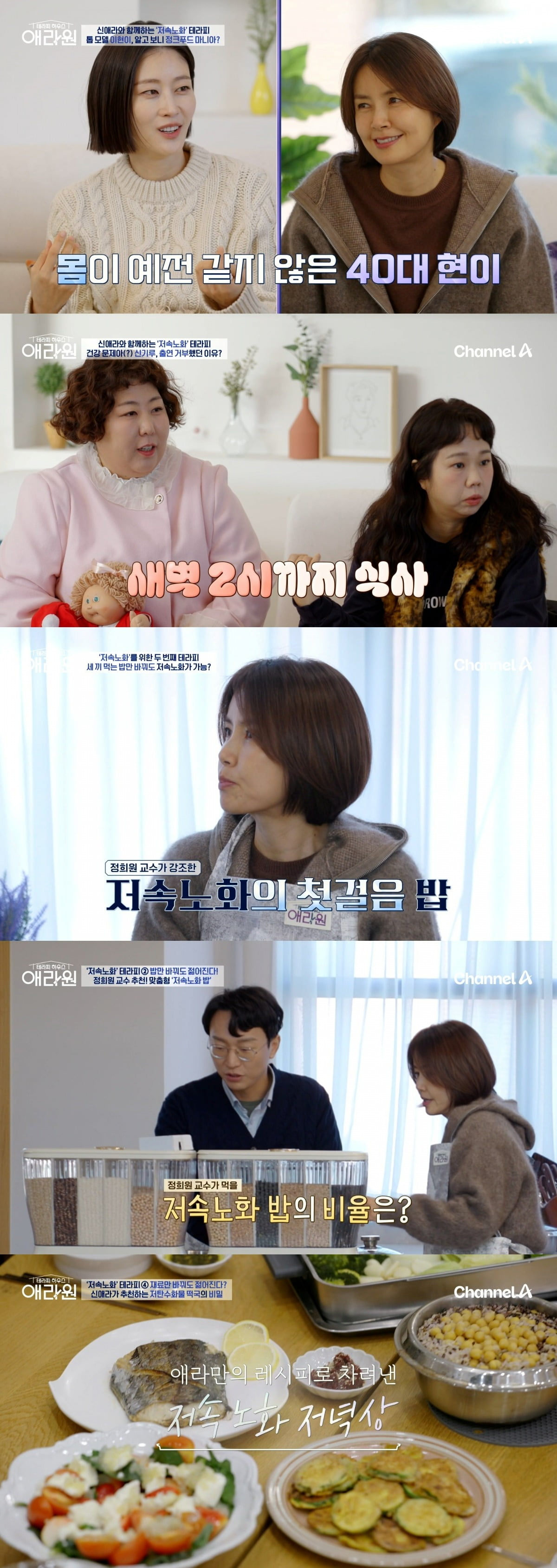 사진제공=채널A '애라원'