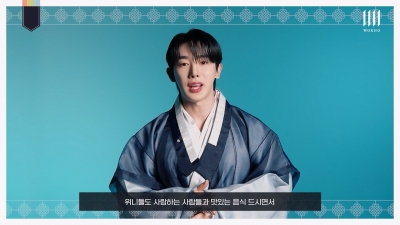 원호, 을사년 따뜻한 설 인사…"소망 모두 이뤄지길"