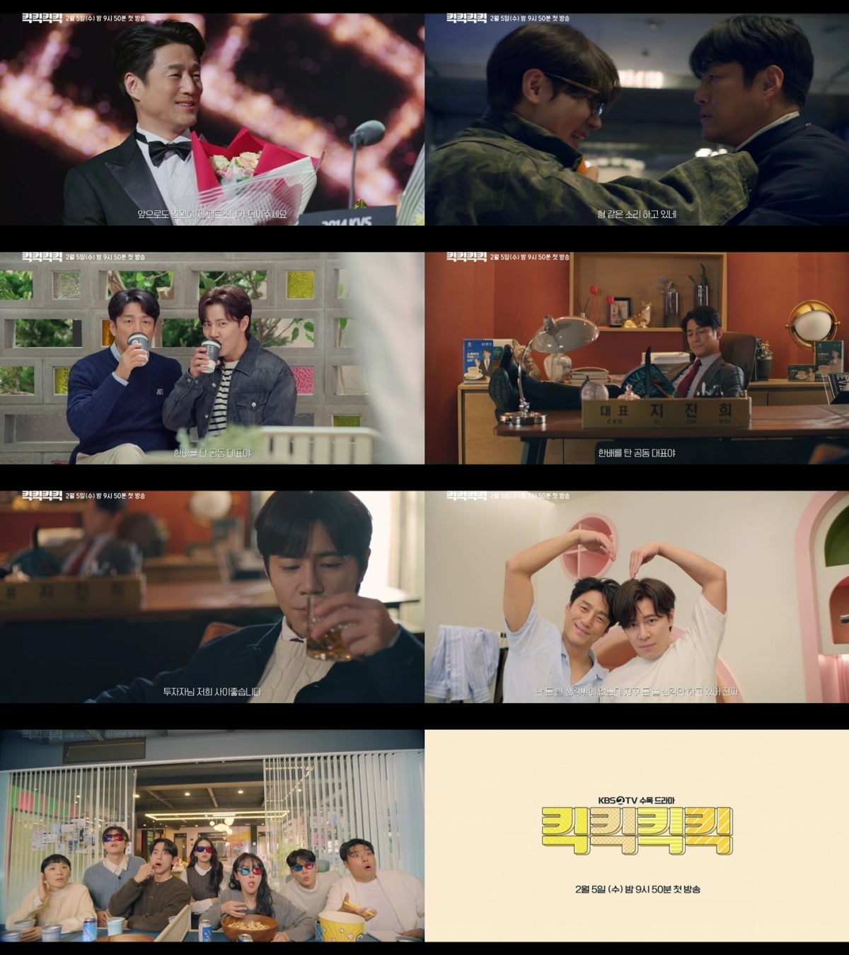사진제공=KBS 2TV '킥킥킥킥' 종합 예고 영상 캡처