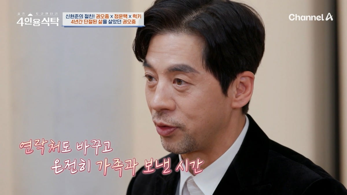 사진=채널A '4인용식탁' 캡처