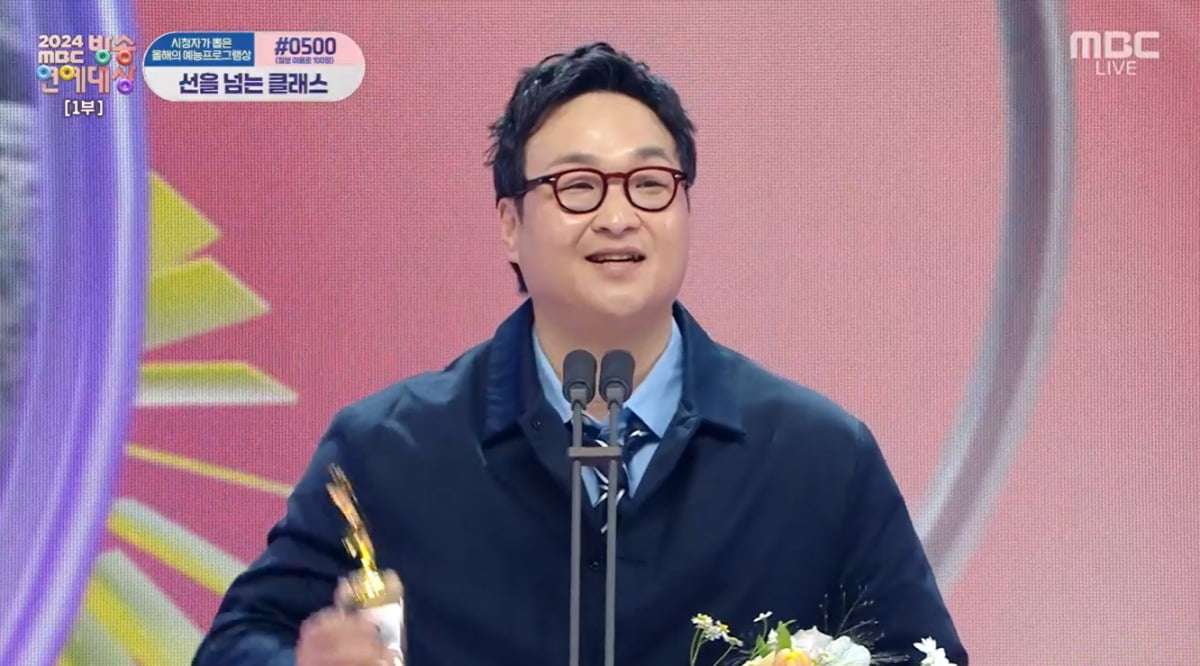 사진=MBC 캡처