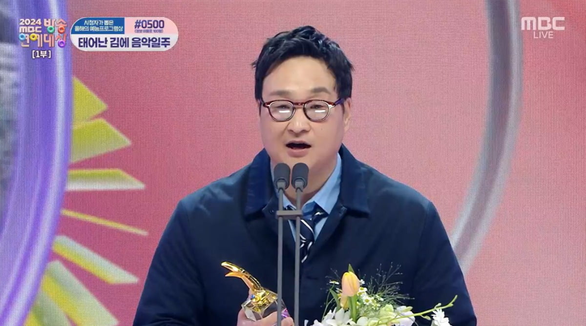 사진=MBC 캡처