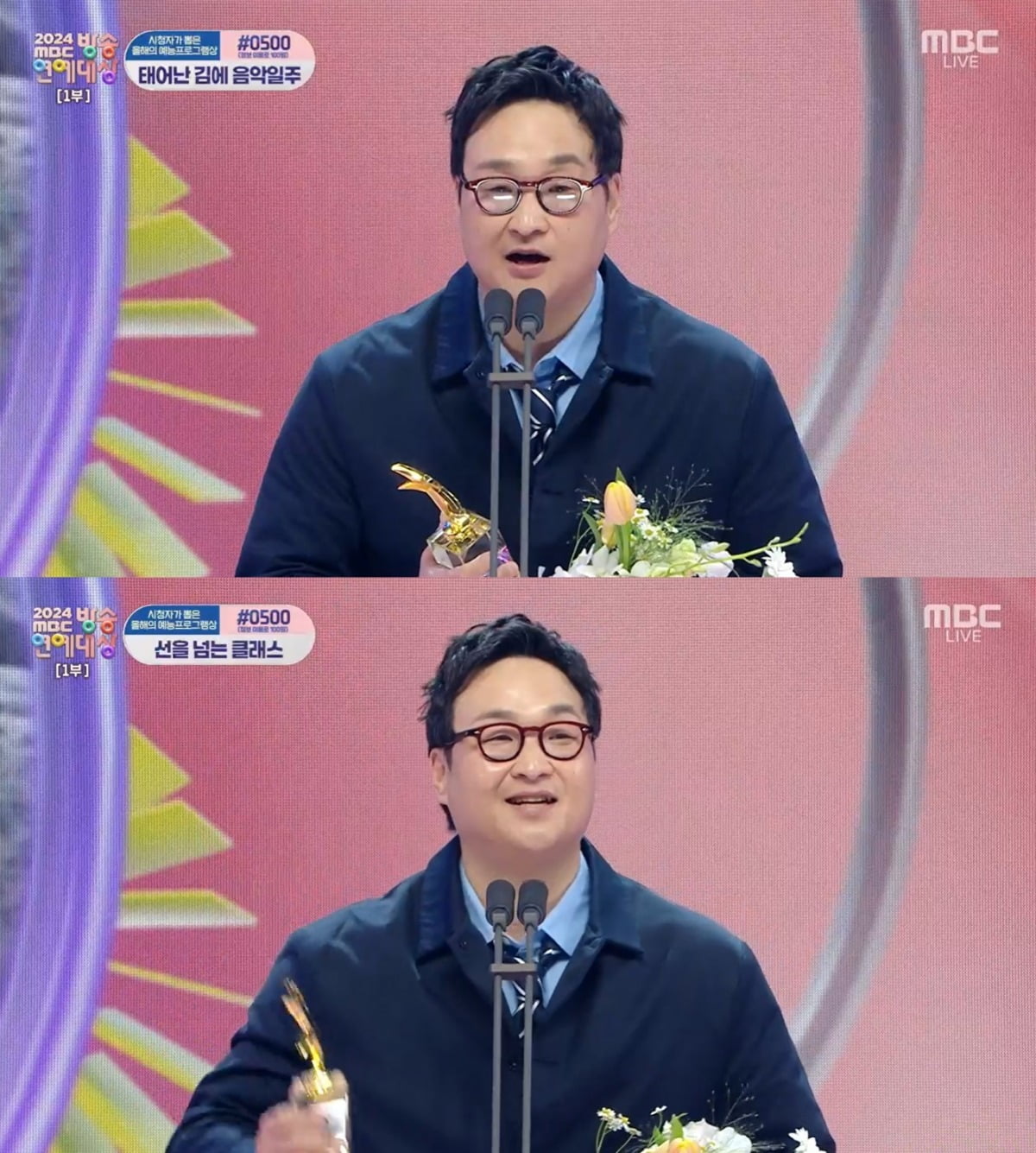 사진=MBC 캡처