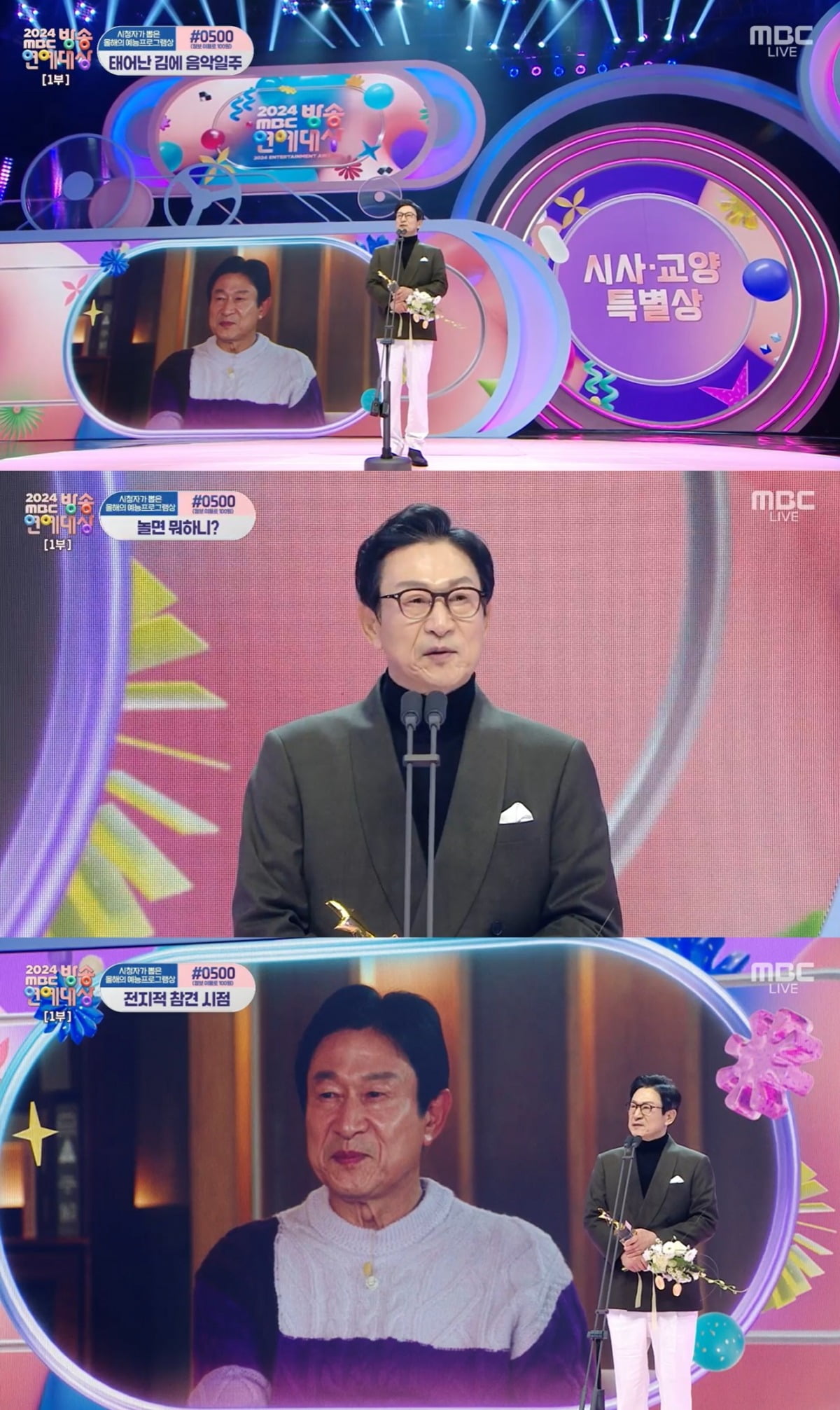 사진=MBC 캡처