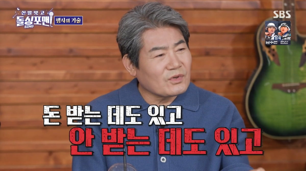 사진=SBS '신발 벗고 돌싱포맨'