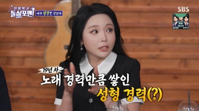 홍진영, 성형 견적 내더니…"한 달에 행사 98개, 기름값만 1억원"('돌싱포맨')