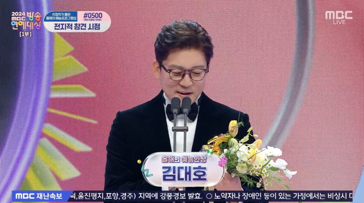사진=MBC 캡처