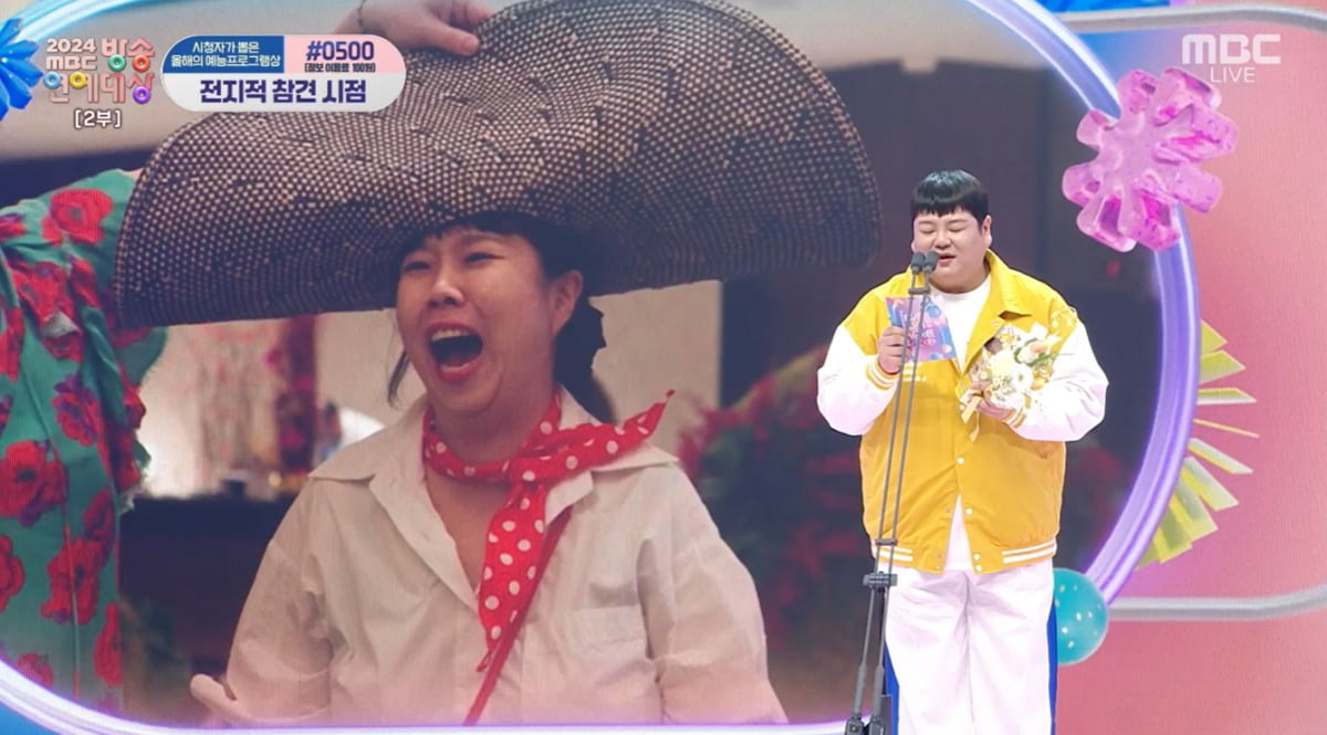 사진=MBC 캡처