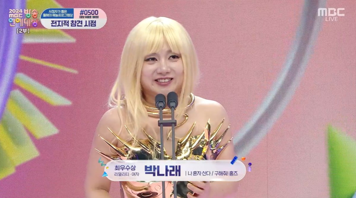 사진=MBC 캡처