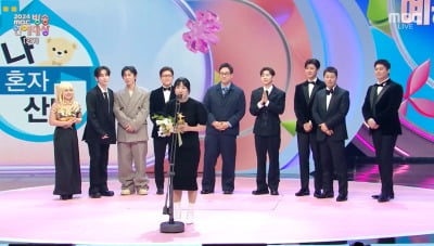 '올해의 프로그램상' 받은 '나혼산'…"행복한 가정 꾸리길, 벌써 마음 아파" ('MBC연예대상')