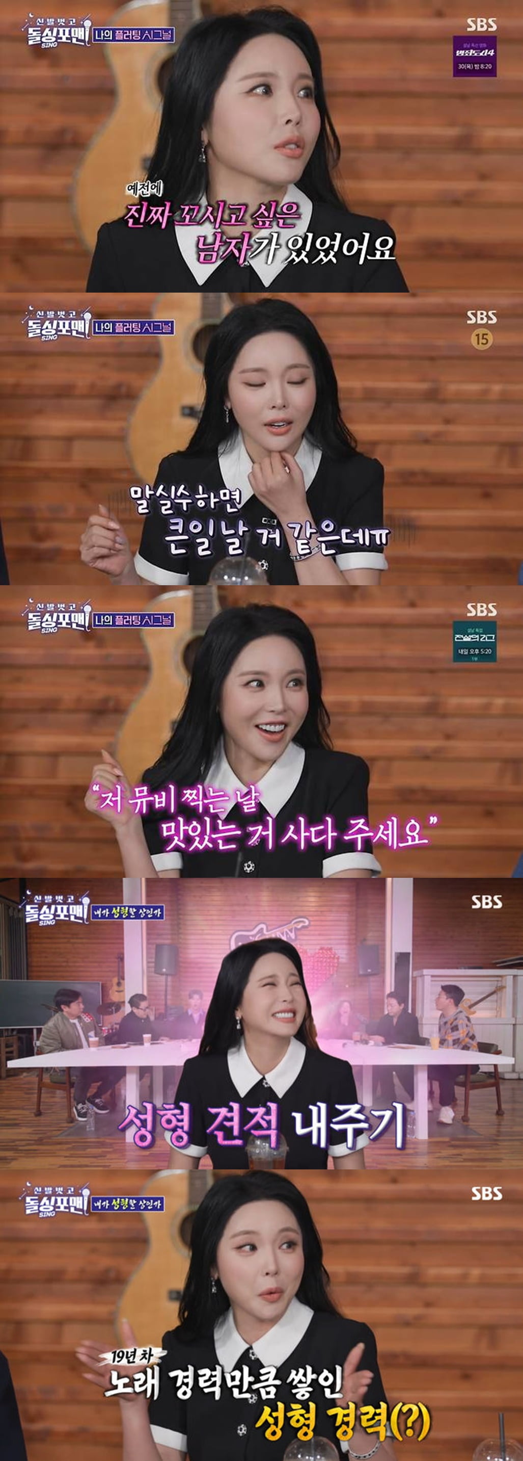 [종합] 홍진영, 성형 3번 했다더니…또 달라진 얼굴 "남자 꼬시는 데 실패한 적 없어" ('돌싱포맨')