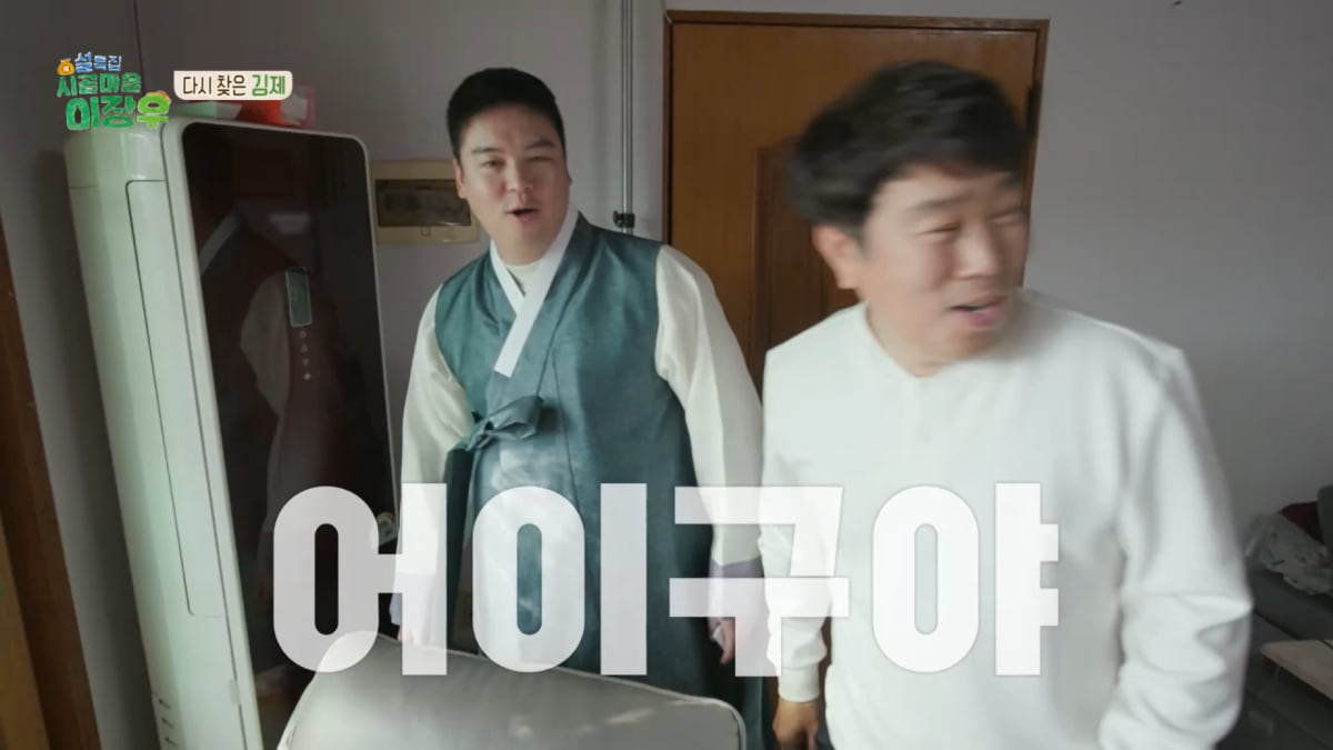 사진=MBC '시골마을 이장우' 방송 캡처