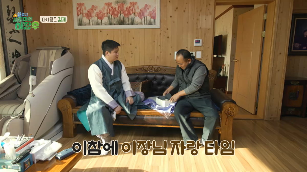 사진=MBC '시골마을 이장우' 방송 캡처
