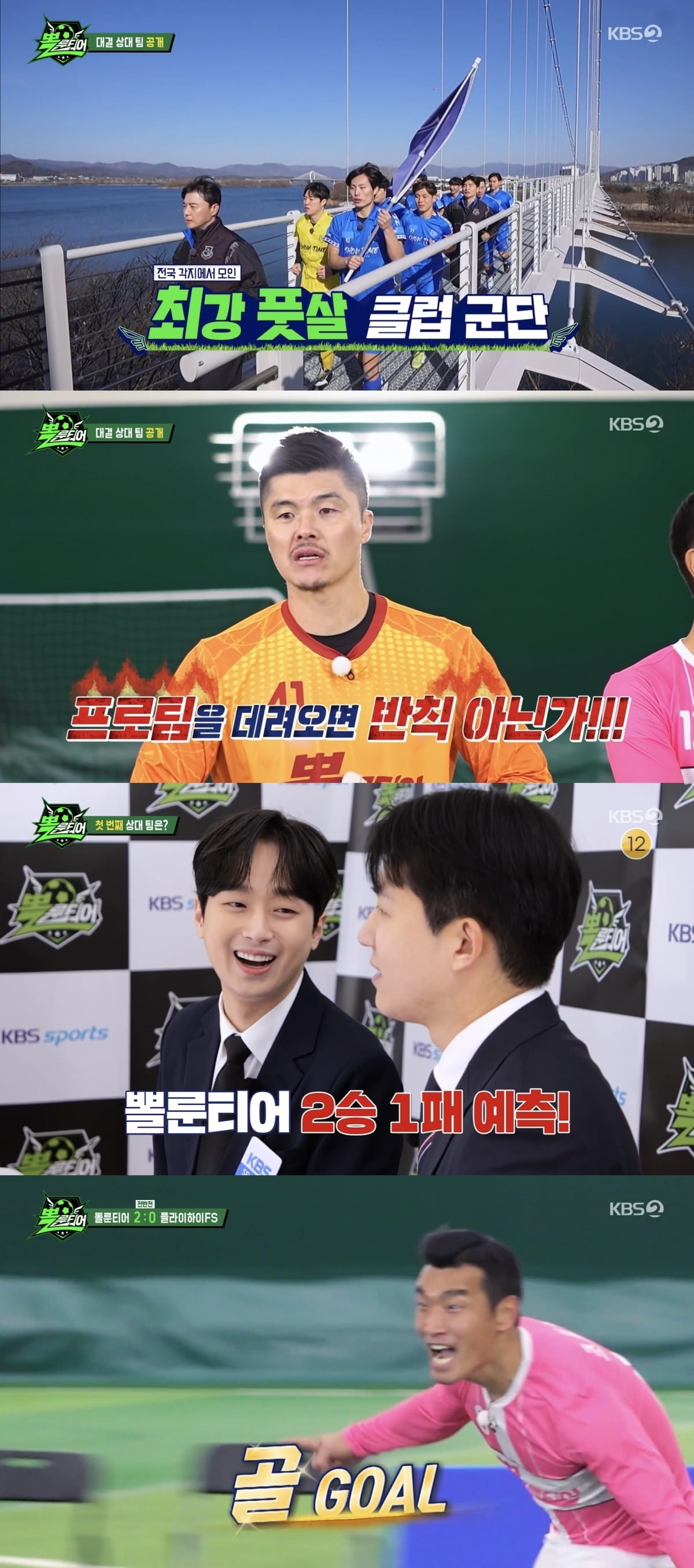 사진=KBS '뽈룬티어' 캡처