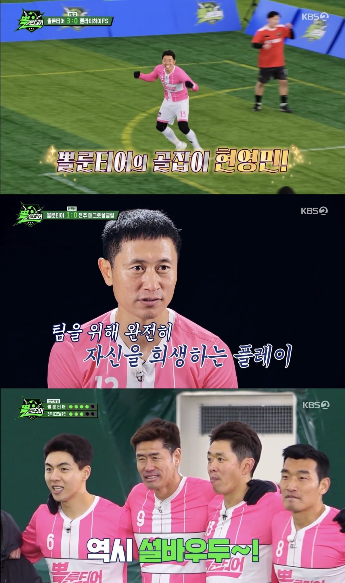 사진=KBS '뽈룬티어' 캡처