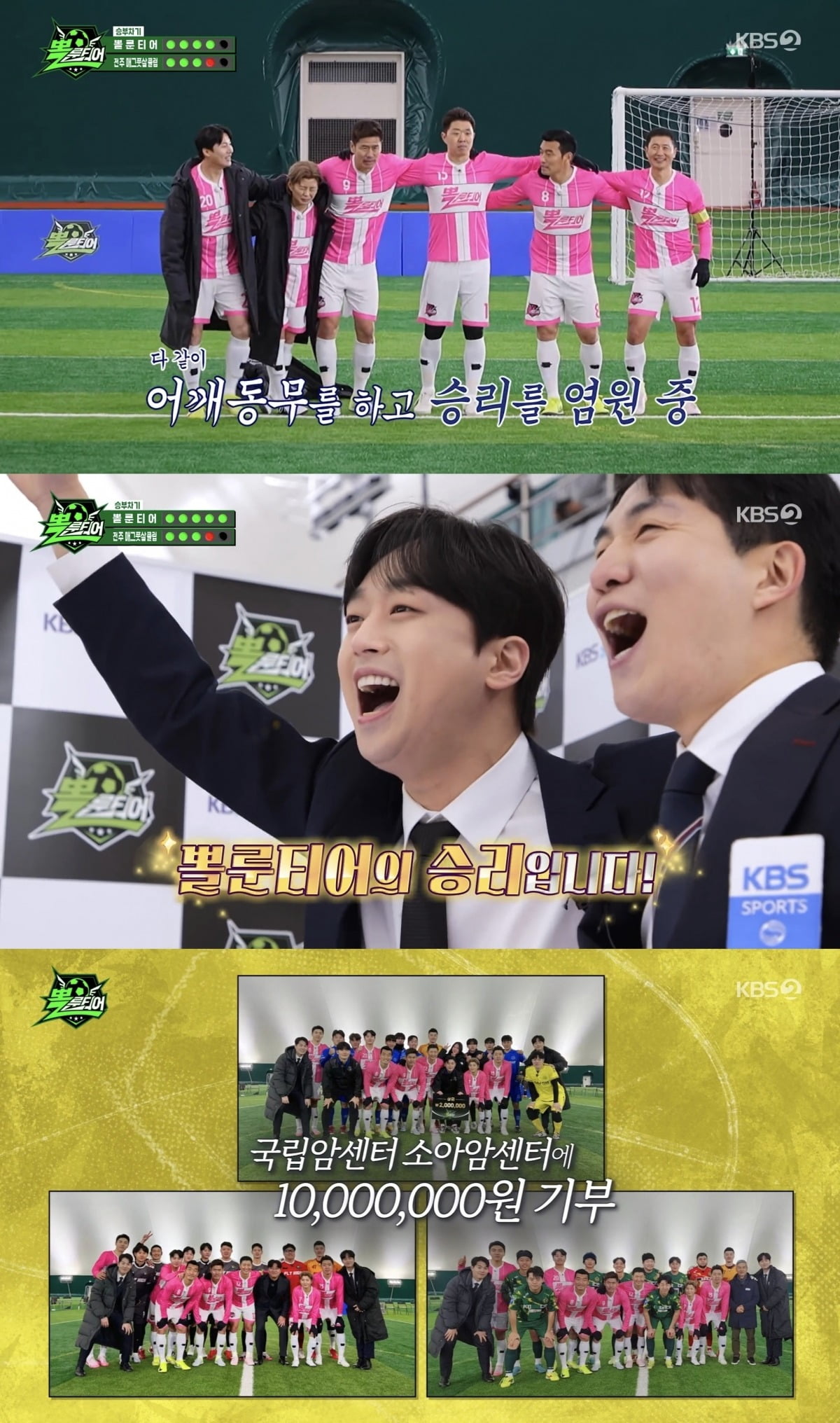 사진=KBS '뽈룬티어' 캡처