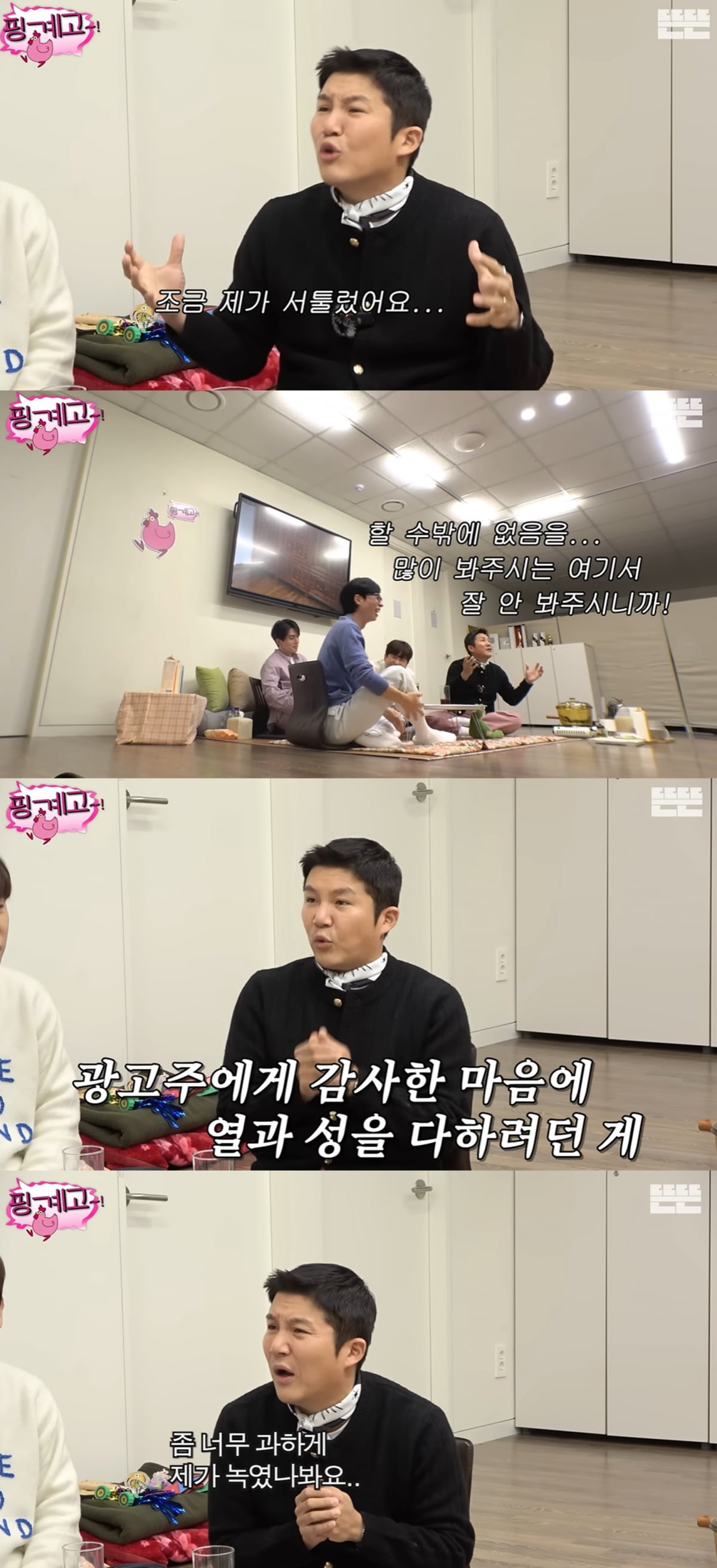 'PPL 논란' 조세호, 결국 고개 숙였다…6개월 만에 공개 사과 "서툴러서 과하게 녹여" ('핑계고')[TEN이슈]