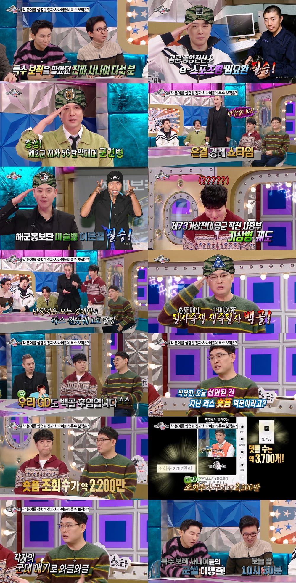 탑은 '마약'으로 의경 박탈 됐는데…"GD는 백골부대 출신" 박영진 '뿌듯' ('라스')