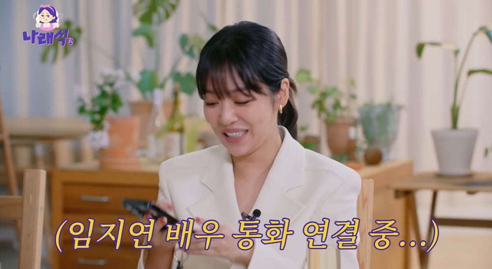 사진 = 유튜브 채널 '나래식'
