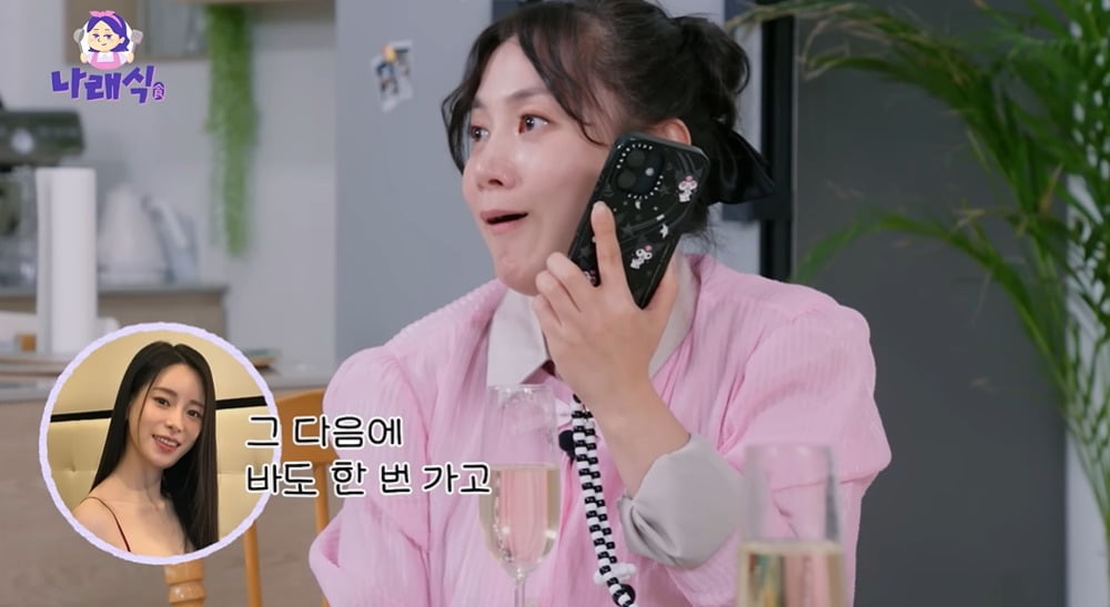사진 = 유튜브 채널 '나래식'