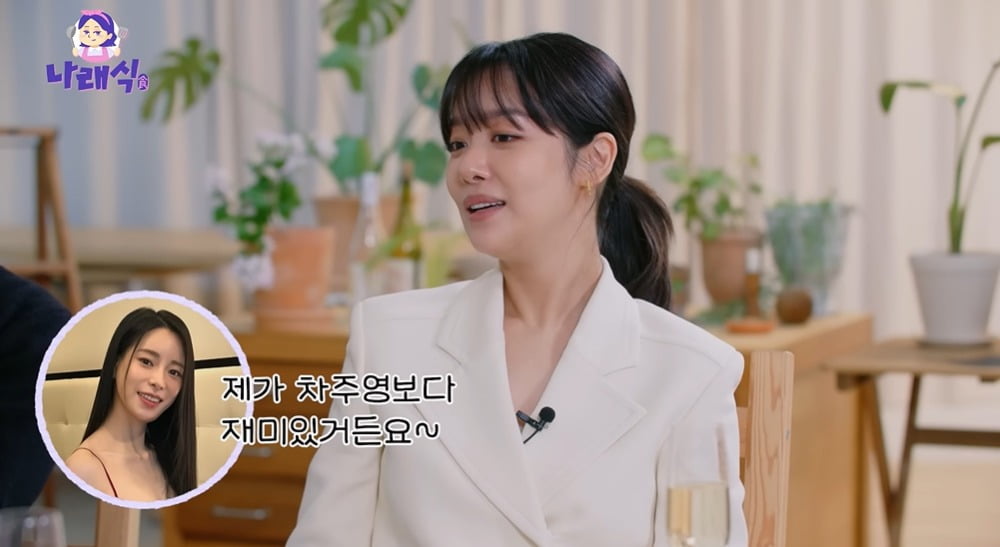 사진 = 유튜브 채널 '나래식'
