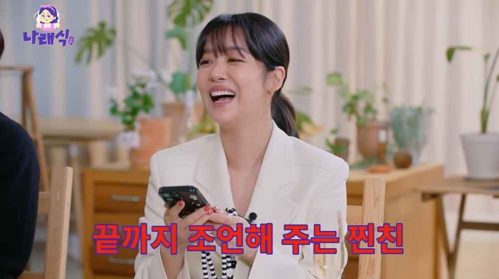 사진 = 유튜브 채널 '나래식'