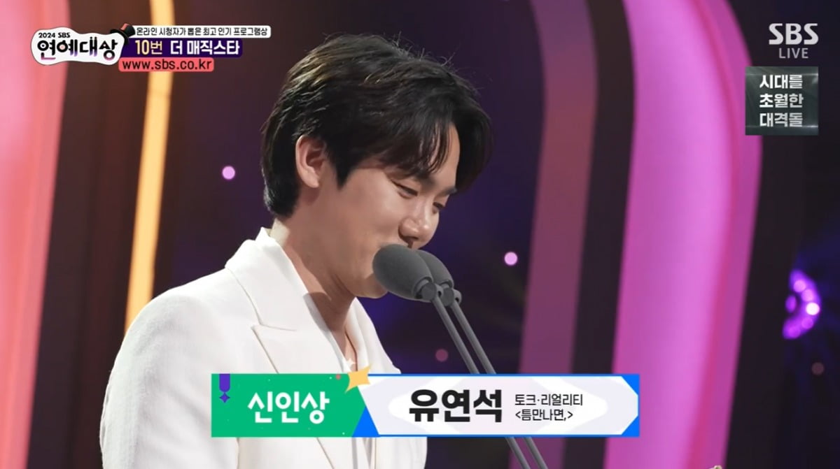 사진=SBS 캡처