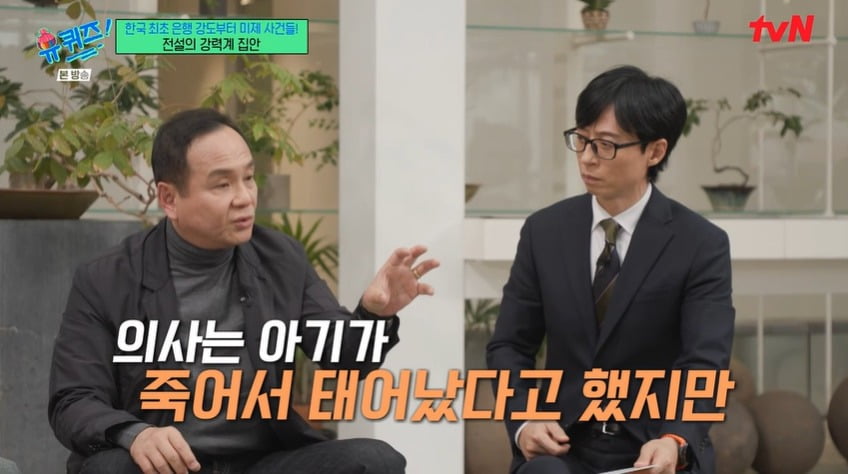 사진 = tvN '유 퀴즈 온 더 블럭'