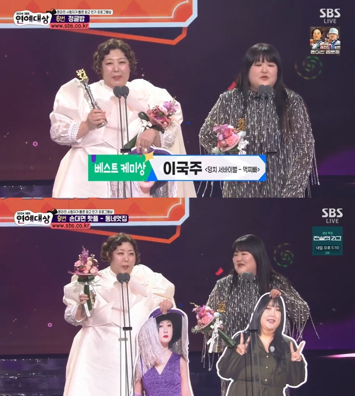 사진=SBS 캡처