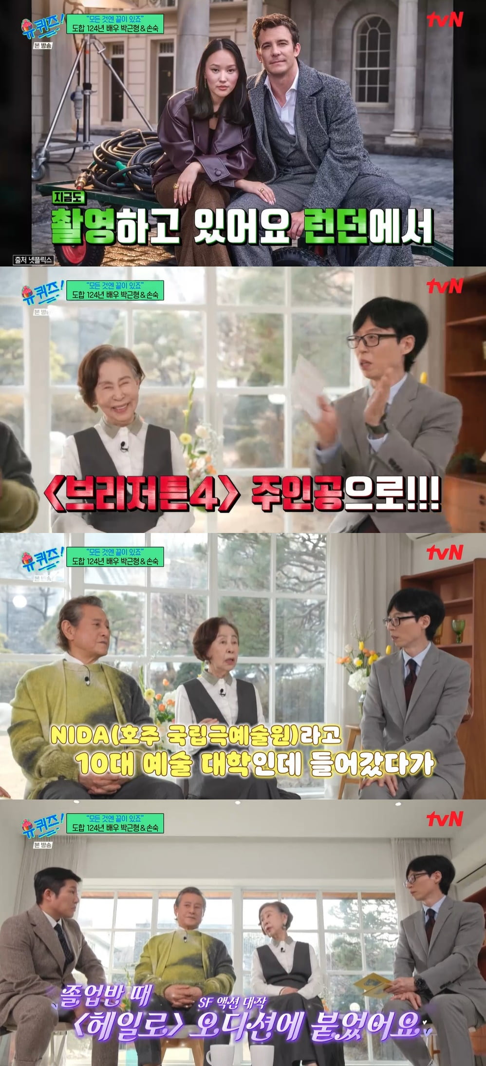 손숙, 외손녀 자랑 "'브리저튼4' 주인공→나보다 연기 더 잘해"('유퀴즈')