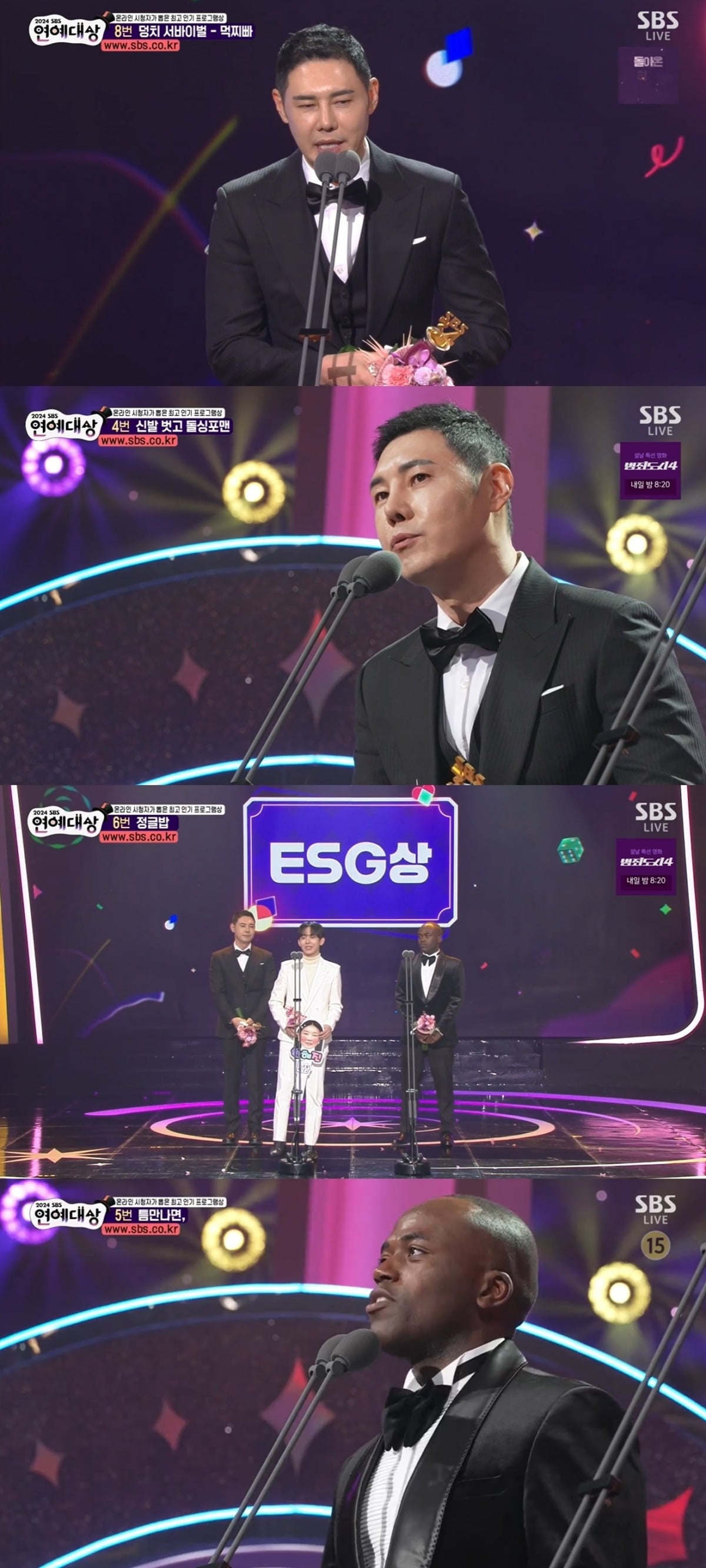 사진=SBS 캡처