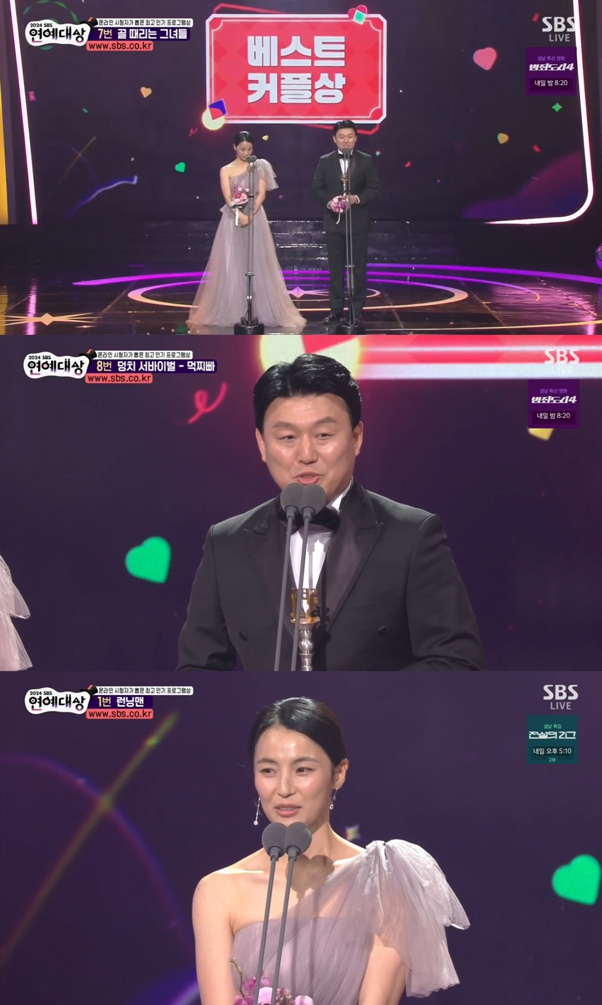 사진=SBS 캡처
