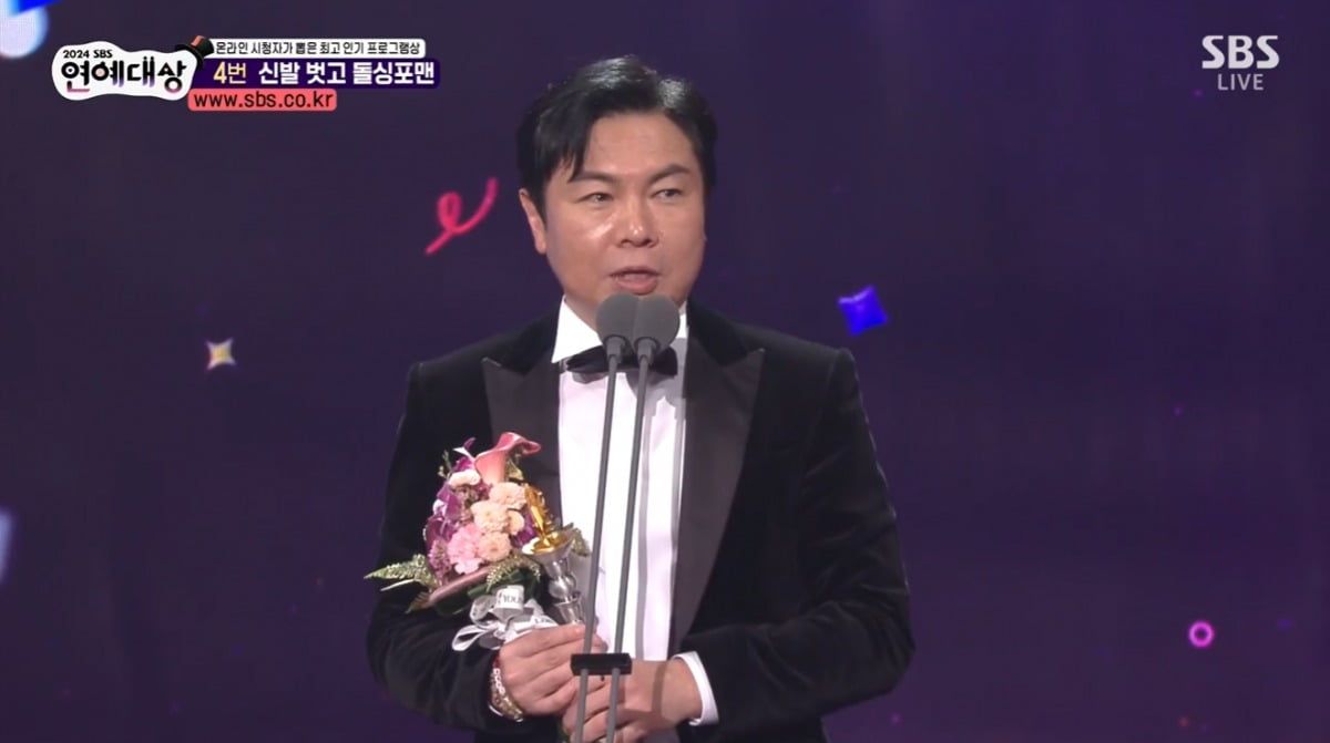 사진=SBS 캡처