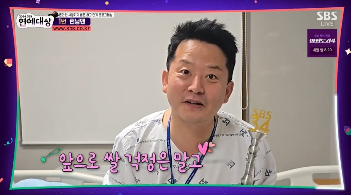 사진=SBS 캡처