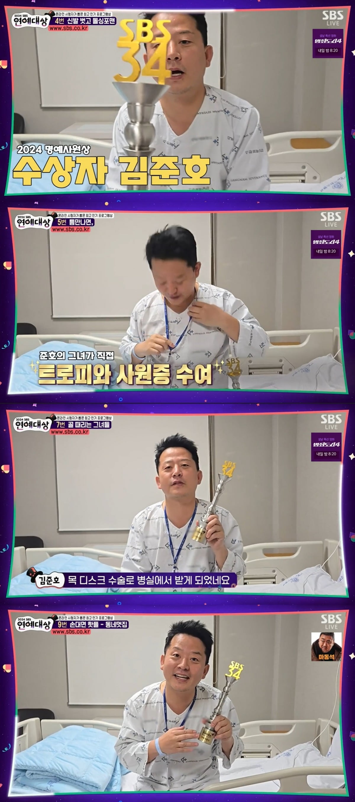 사진=SBS 캡처