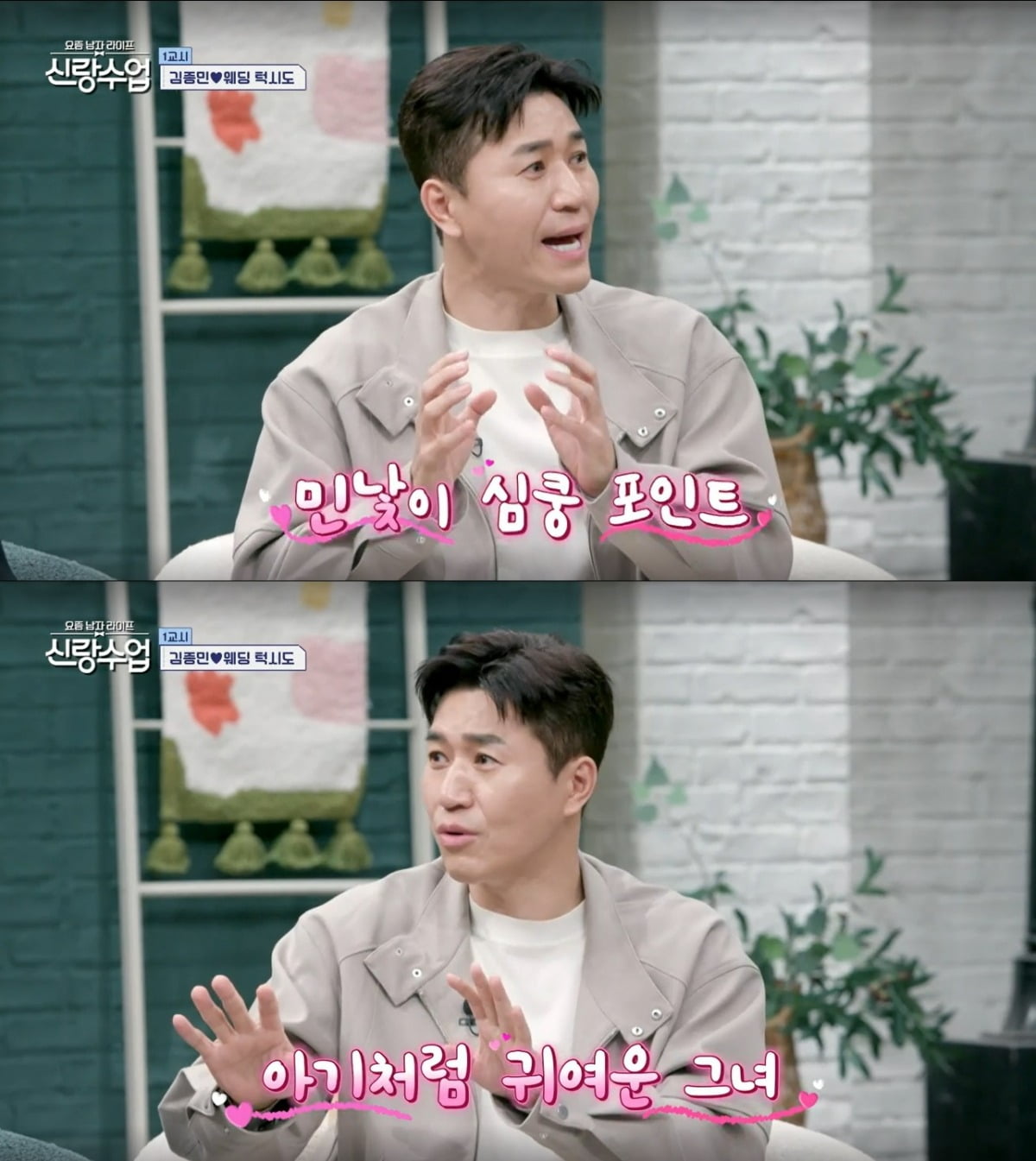 사진 = 채널A '요즘 남자 라이프-신랑수업'