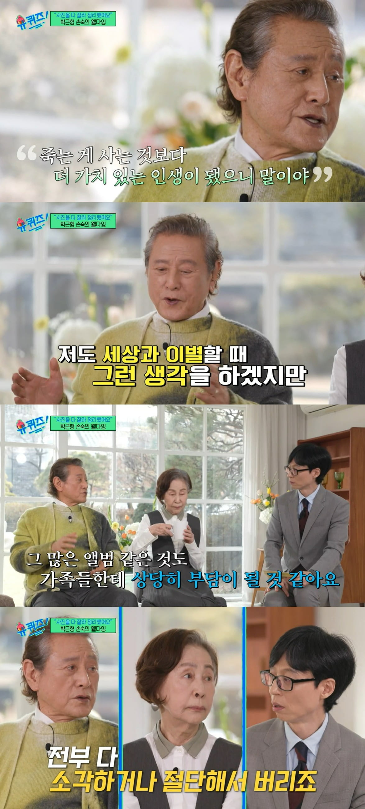 사진 = tvN '유 퀴즈 온 더 블럭'